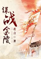 諜戰金陵在線閱讀