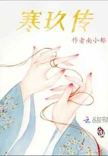 寒玖傳