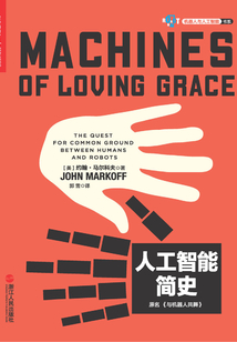 人工智能簡史