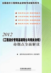 《工程造價管理基礎理論與相關法規》命題點全面解讀