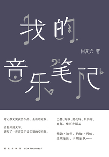 我的音樂筆記