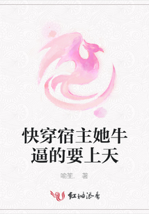 快穿宿主她牛逼的要上天