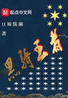 黑騎王者在線閱讀