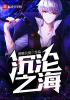 沉淪之海在線閱讀