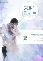 來時攜星月在線閱讀