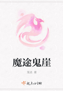 魔途鬼崖