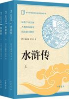 水浒传·全三册（中小学传统文化必读经典）