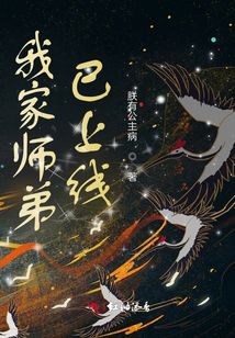 我家?guī)煹芤焉暇€