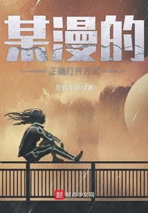 某漫的正確打開方式