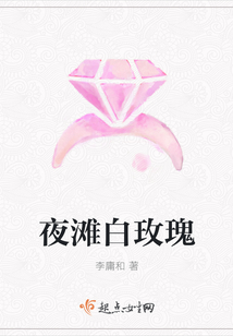 夜滩白玫瑰