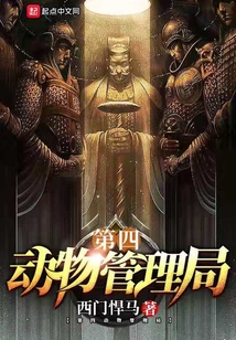 第四動物管理局