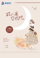 故人离空相忆在线阅读
