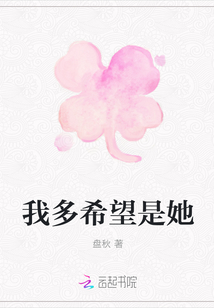 我多希望是她
