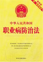 中华人民共和国职业病防治法：附配套规定（2014年版）在线阅读