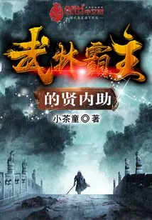 The Virtuous Wife of the Martial Arts Overlord