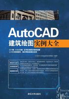 AutoCAD建筑绘图实例大全在线阅读