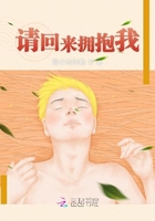 請回來擁抱我在線閱讀