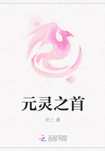 元靈之首