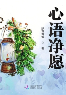 心語凈愿