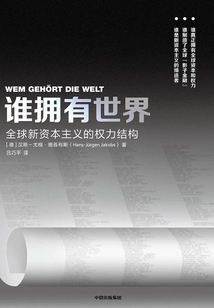 誰擁有世界