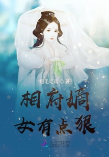 相府嫡女有點狠