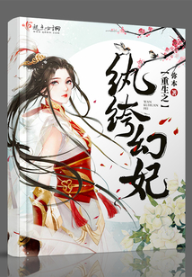 重生之紈绔幻妃