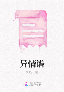 異情譜