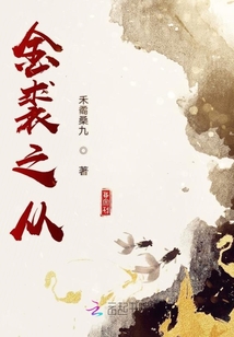 金裘之從