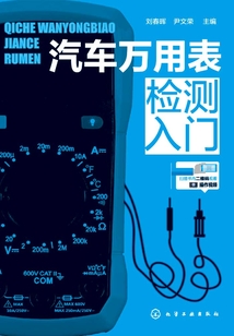 汽車萬用表檢測入門