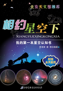 相約星空下