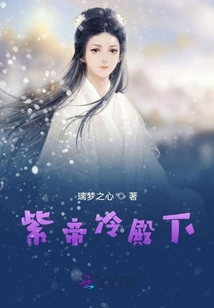 紫帝冷殿下