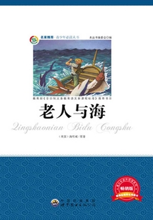 老人與海