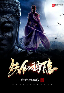 妖仙鴉隱