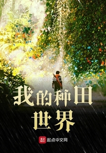 種田奇幻