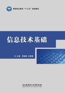 信息技術基礎