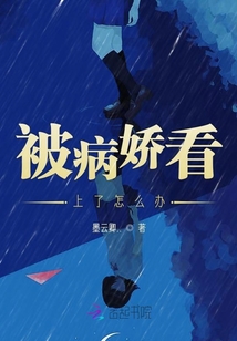 魔头:失忆后我成了撒娇精