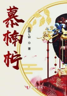 慕楠檸
