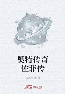 奧特傳奇佐菲傳