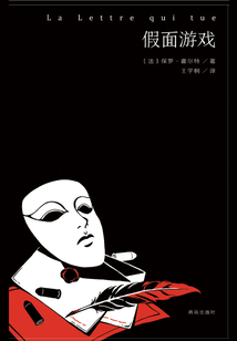 假面游戲