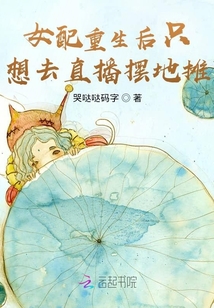 女配重生后只想去直播擺地攤