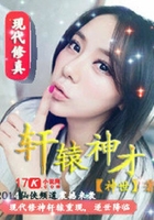 軒轅神才在線閱讀