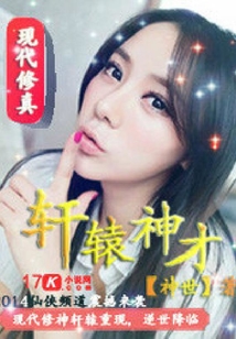 軒轅神才