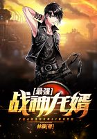 最強戰神龍婿在線閱讀
