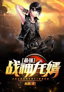 最強戰神龍婿