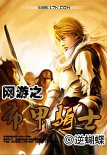 網(wǎng)游之布甲騎士