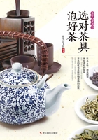 选对茶具泡好茶