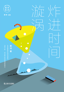 炸進時間旋渦