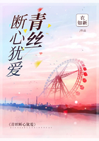 青絲斷心猶愛在線閱讀