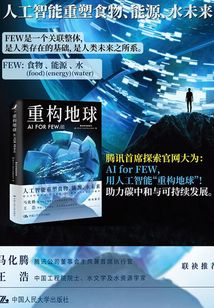 重构地球:AI FOR FEW