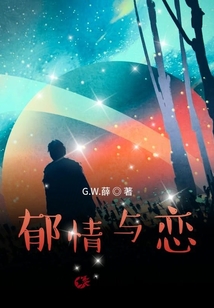 郁情與戀